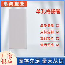 PVC单孔格栅管源头厂家 硬质PVC方形栅格管 通信工程专用穿线管材