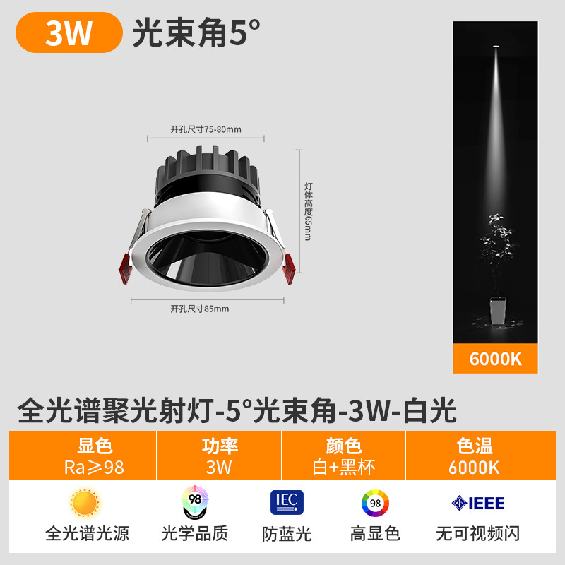 一束小光束角聚光射灯3/5/8度嵌入式led茶室餐桌展厅吊顶天花灯|undefined