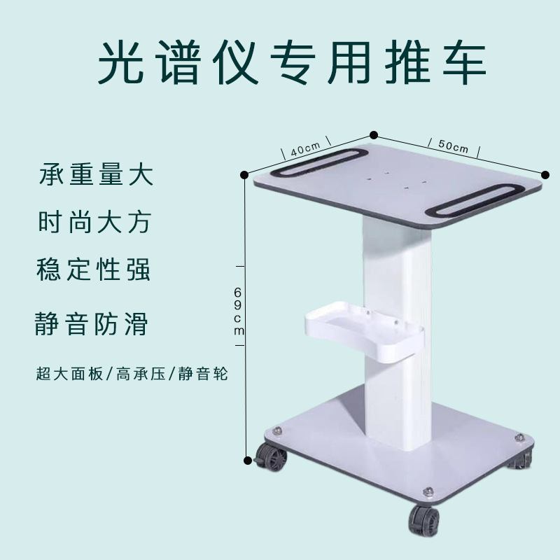 Rotating Trolley Spectrometer Beauty Instrument Stand Multi-Functional Storage Rack for Beauty Salons with Large Load Capacity