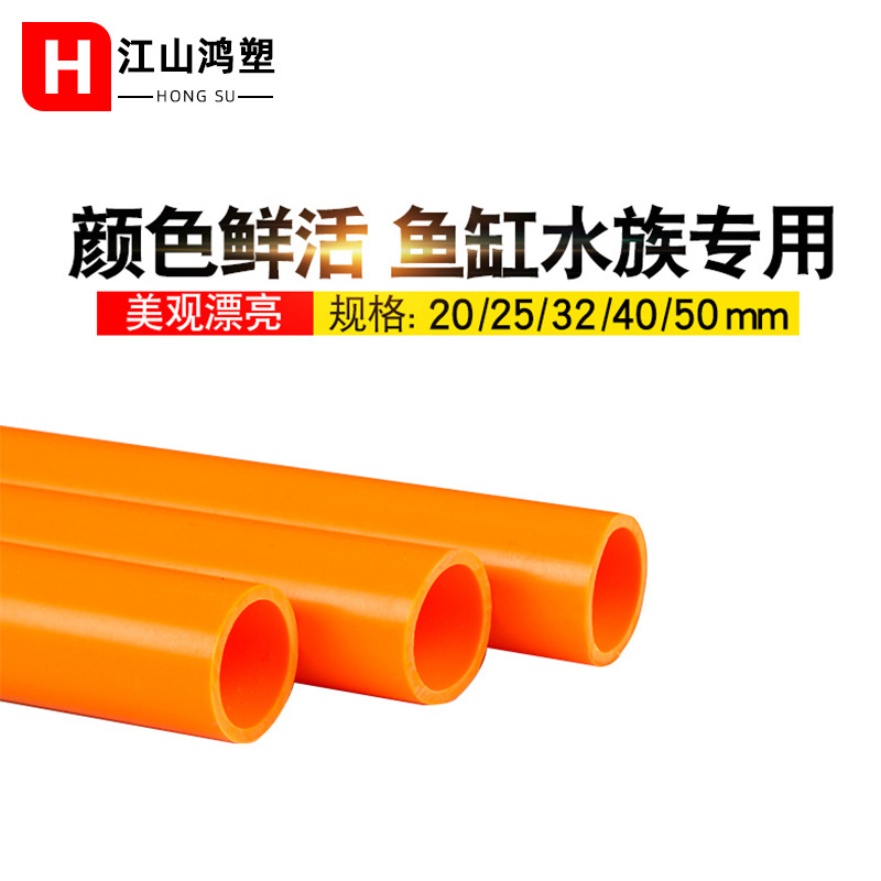 Tubo de agua rojo de PVC naranja upvc caja de peces de acuario de plástico duro Pipe rojo 2025 suministro de agua accesorios de tubería de agua