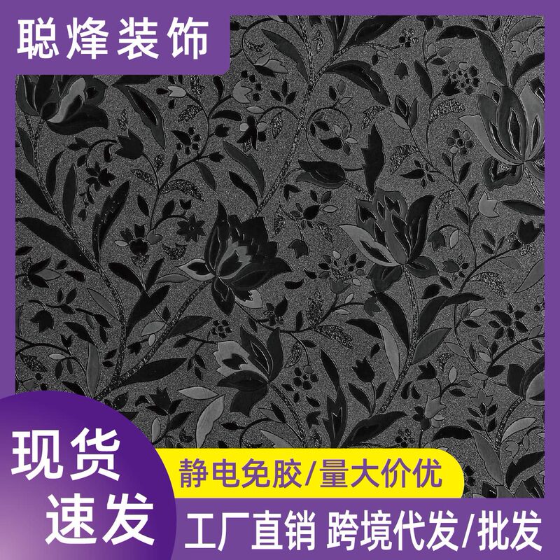 多款跨境批发塑封小卷静电无胶窗户玻璃贴纸防窥膜隔热膜玻璃贴膜|undefined