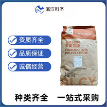 聚葡萄糖 食品级聚葡萄糖 甜味剂 水溶膳食纤维 欢迎选购