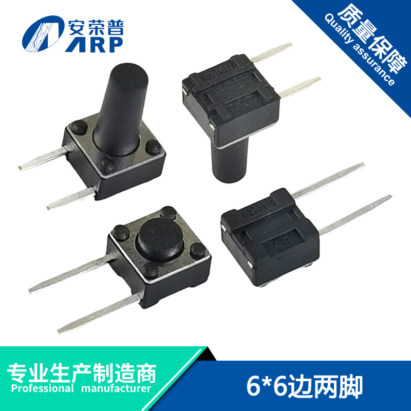 轻触开关6*6*5边两脚侧按键微动开关6*6*4.3两脚插多种脚长可订