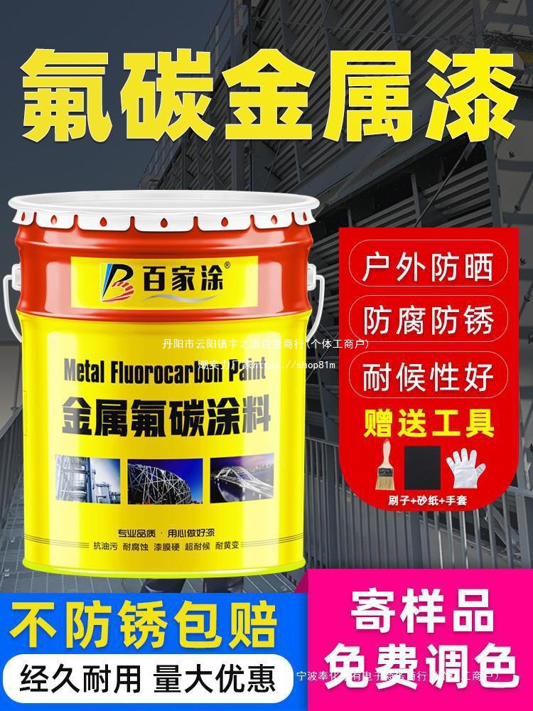 氟碳漆金属漆户外栏杆不锈钢镀锌管防水防晒油漆灰黑色防腐防锈漆