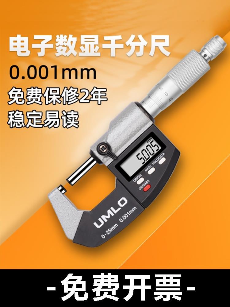 上工申量申工数显外径千分尺0-25-50高精度0.001螺旋测微器千分卡