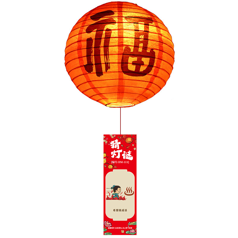 中秋节猜灯谜卡片灯笼手工谜语挂牌猜字谜挂饰2025装饰房间谜条|undefined