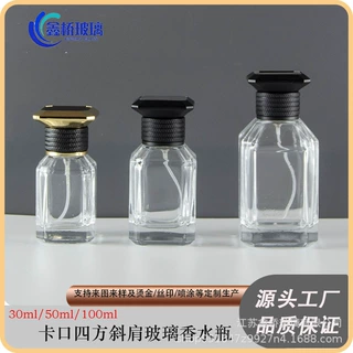 现货批发香水瓶30ml50ml100m四方塑料瓶玻璃分装瓶喷雾瓶厂家