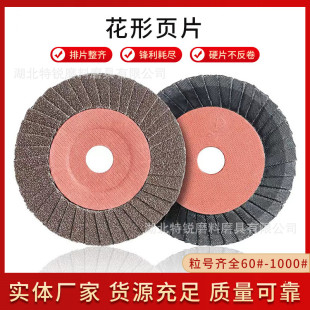 Wholesale gold dish flower-shaped page wheel page piece small sun-shaped polishing film flower-shaped Louvre blade flat abrasive cloth wheel