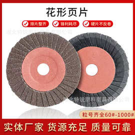 批发金碟花形页轮页片打磨片抛光片花型百叶片平面砂布轮优质砂布
