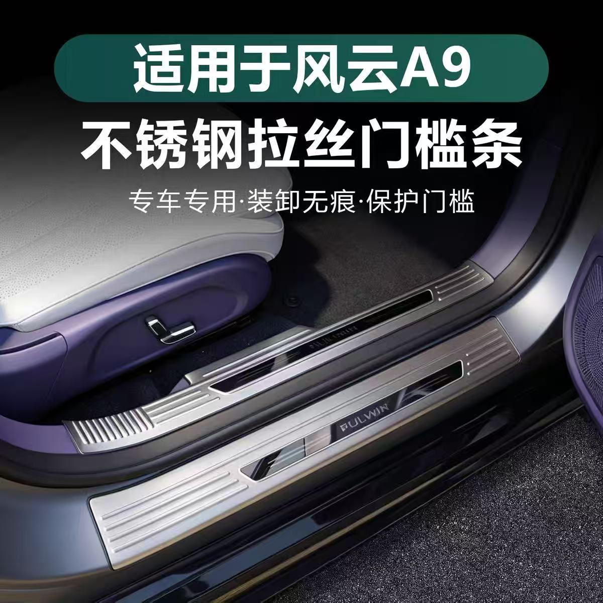 Suitable for Chery Fengyu A9 door sill strip, welcome pedal, stainless steel anti-scratch trunk guard, modification accessories