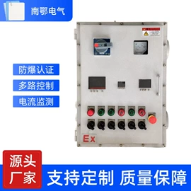 防爆箱;配电箱
