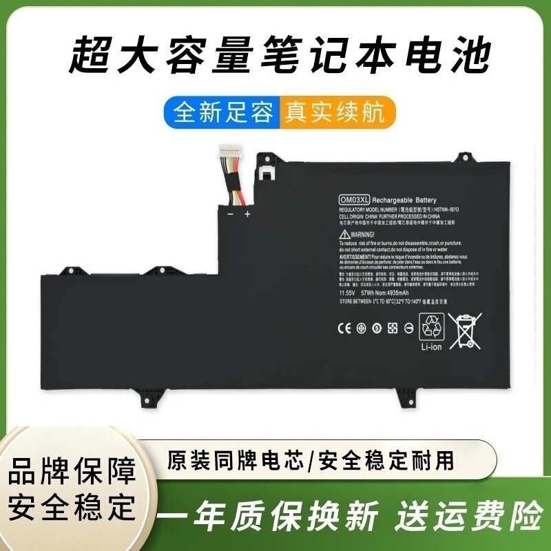 Om03Xl Battery for Hp Elitebook X360 1030 G2 863280-855 863 Om03Xl Battery for Hp Elitebook X360 1030 G2 863280-855 863