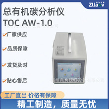 ���ЙC̼�����xTOC�����x ��ˮ��ș��ˮ���ЙC̼TOC�����xAW-1.0