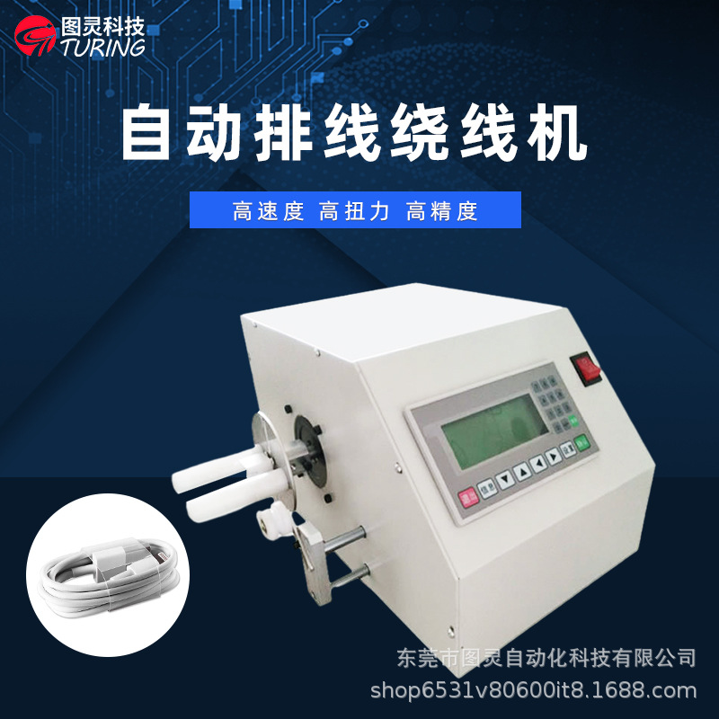 小型排线绕线机 安卓苹果数据线卷线机线束缠绕机自动扎线缠绕机