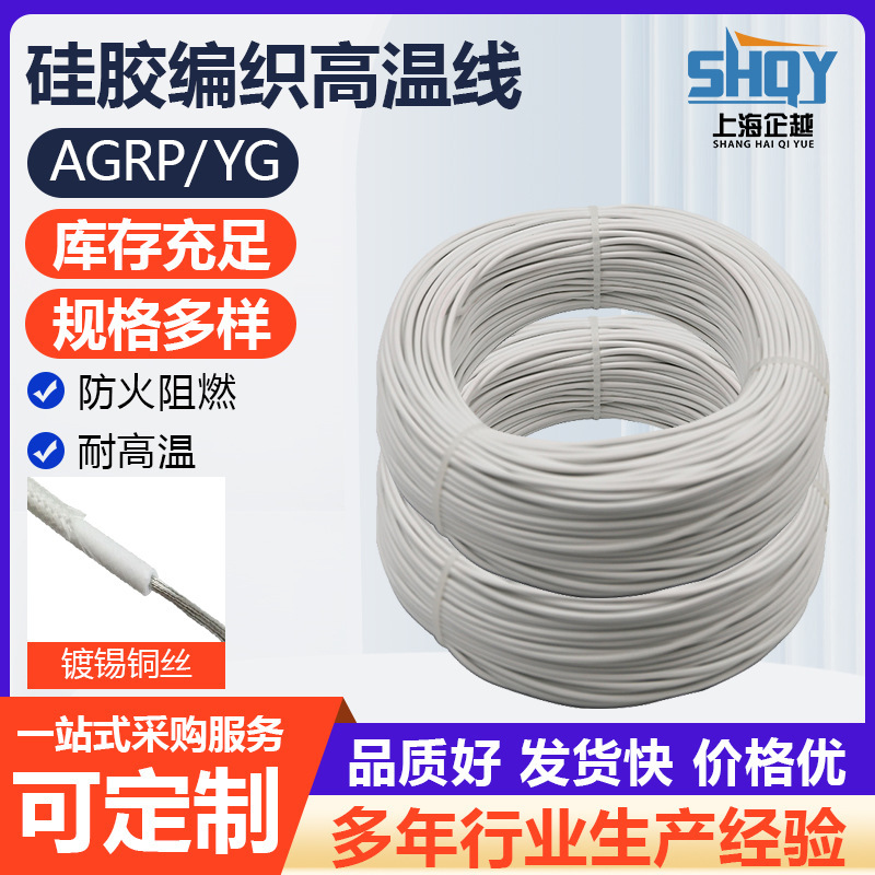Silicone Braided High Temperature Wire Agrp Wire High Temperature Resistant 200 Degrees Fiberglass Braided Insulated High Temperature Wire
