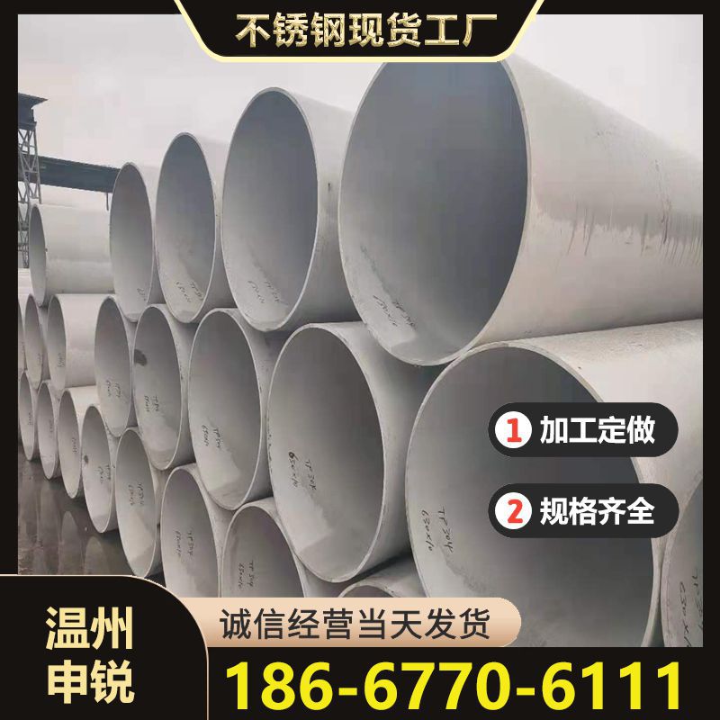 厂家定做大口径304不锈钢无缝管 316L不锈钢管 加工切割定尺零售