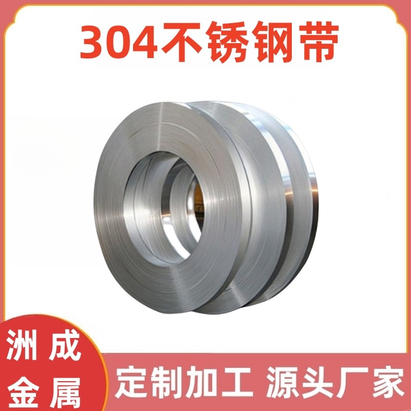 304不锈钢带.jpg