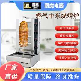 商用中东烧烤炉土耳其燃气烤肉机电热烤肉炉巴西拌饭烤肉肉夹馍机