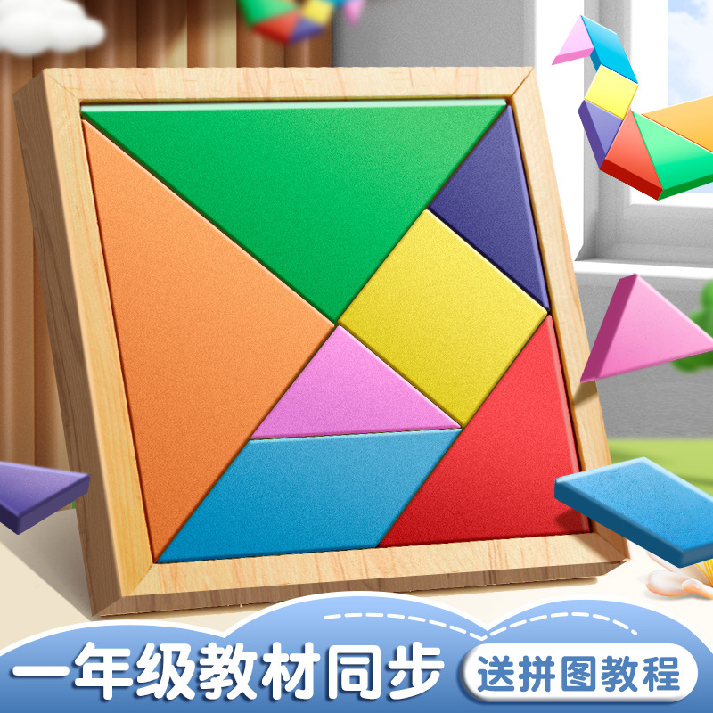 Ahşap çocuk tangram oyuncak renkli yapı taşları, çeşitli şekiller ve geometrik eşleşen ilkokul öğrencileri birinci sınıf öğretim yardımcıları