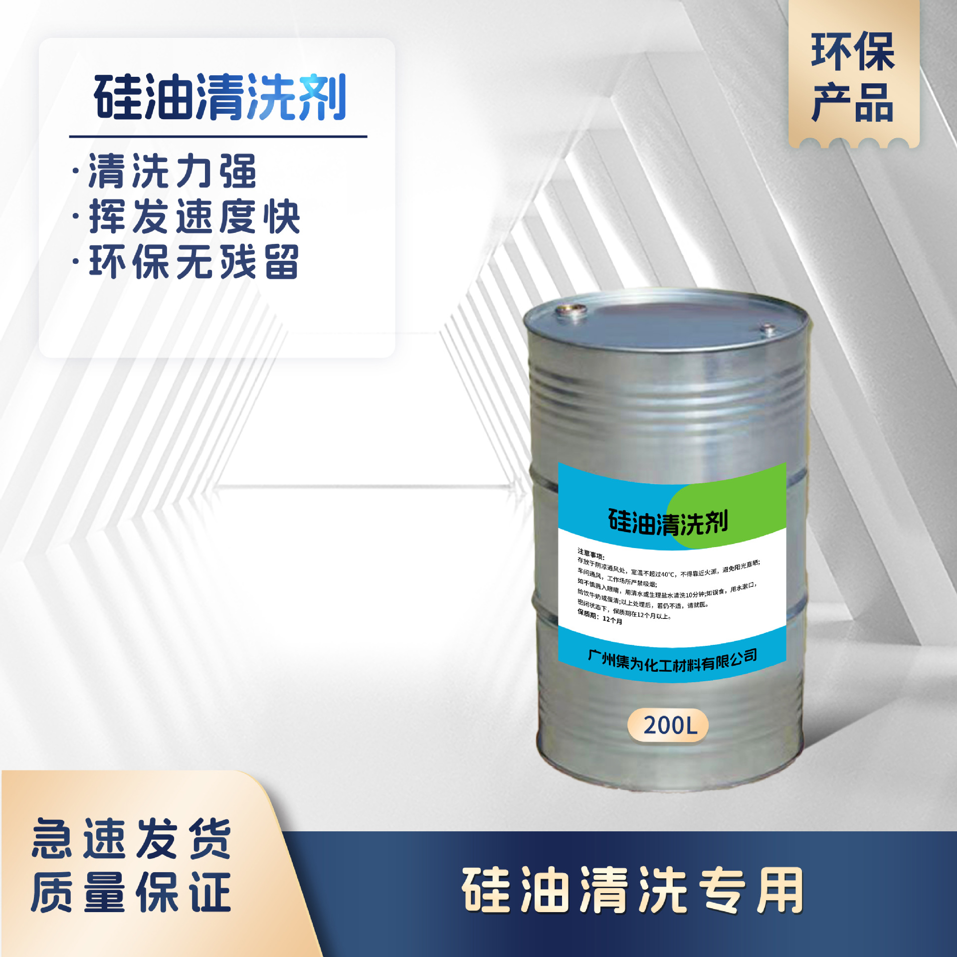 不锈钢硅油清洗剂  塑胶五金零件表面硅油去除剂  气味低