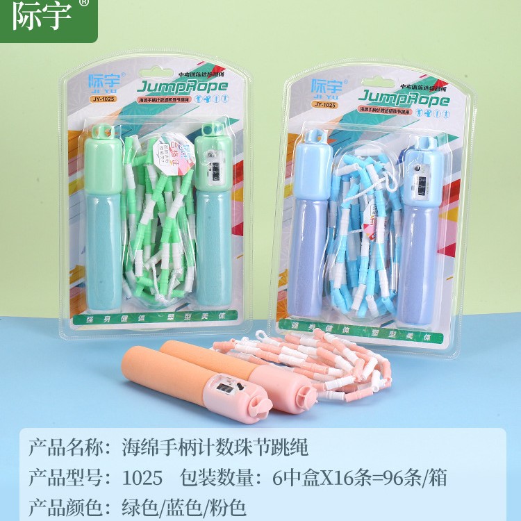 批发际宇计数软竹节跳绳海绵手柄计数马卡龙跳绳中小学生专用跳绳