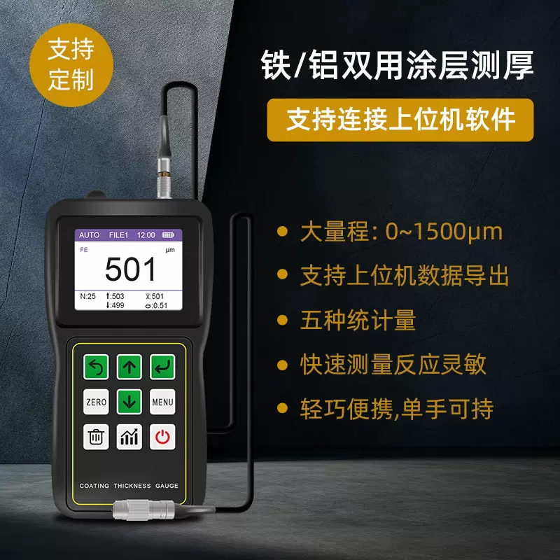 涂镀测厚仪无损铁非铁双用两自动识别智能涂层测厚二手车漆漆膜