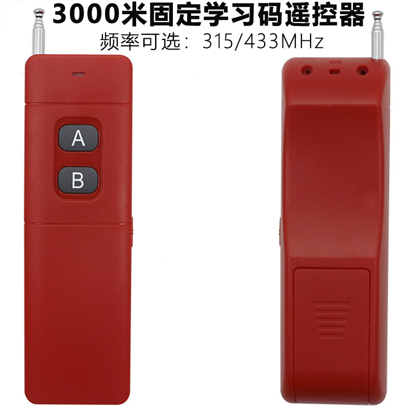 315/433M无线遥控器开关两键远距离水泵大棚工业设备控制器