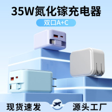 35W氮化镓充电器超级快充头伸缩双口A+C  适用苹果华为手机充电器