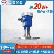 专业生产80G高频雷达液位计喇叭口料罐液位计 高频脉冲雷达物位计