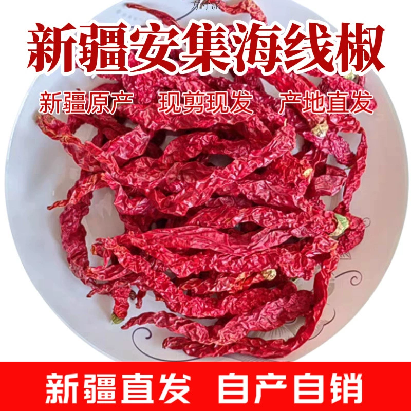 Сушеный перец чили Синьцзян Spicy Zi Anjihai Специализированные продукты