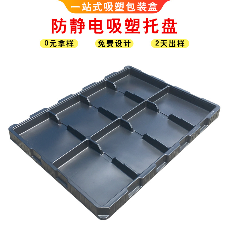 PS加厚吸塑盘 厚片ABS吸塑周转托盘 防静电吸塑托盘 IC芯片tray盘
