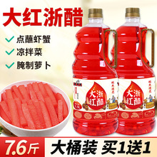 百岁井大红浙醋1.9L桶装红醋泡萝卜腌制菜点蘸虾蟹烤鸭上色家商用