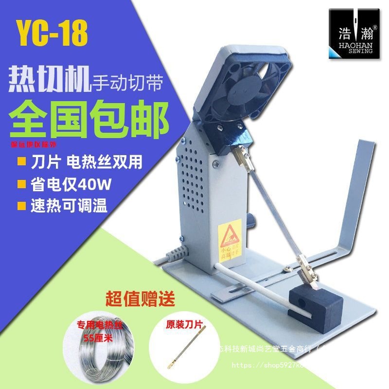 调温高频热切机熔切机加热切记电热切割机织带热切机独立站东南亚