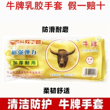 正品牛牌加厚乳胶橡胶家用厨房宾馆洗碗洗衣家务清洁防水手套耐用