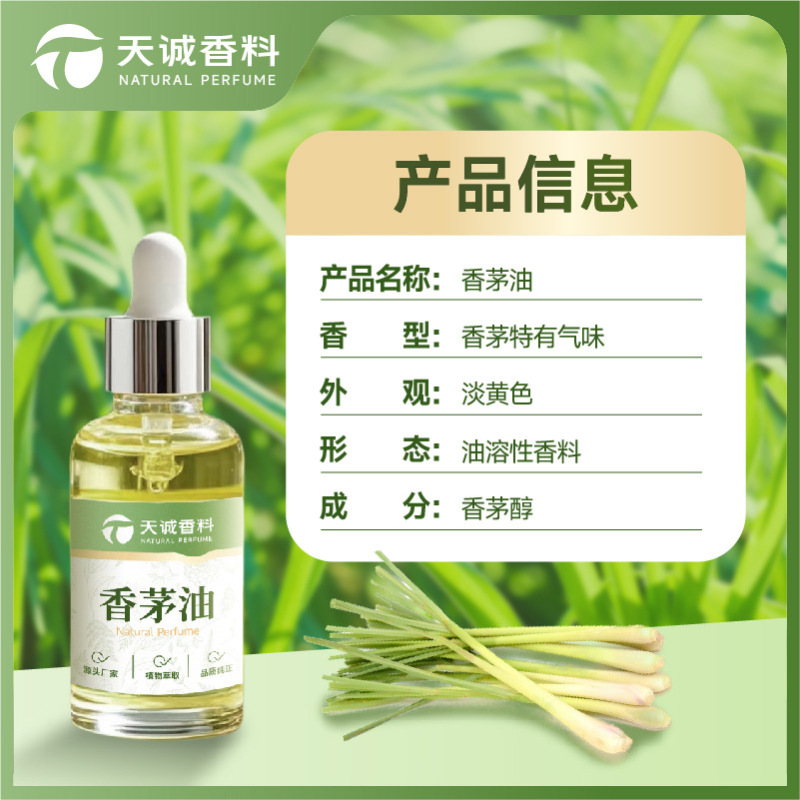现货供应香茅油爪哇香茅草油柠檬草油植物香薰单方精油水溶香茅油|undefined
