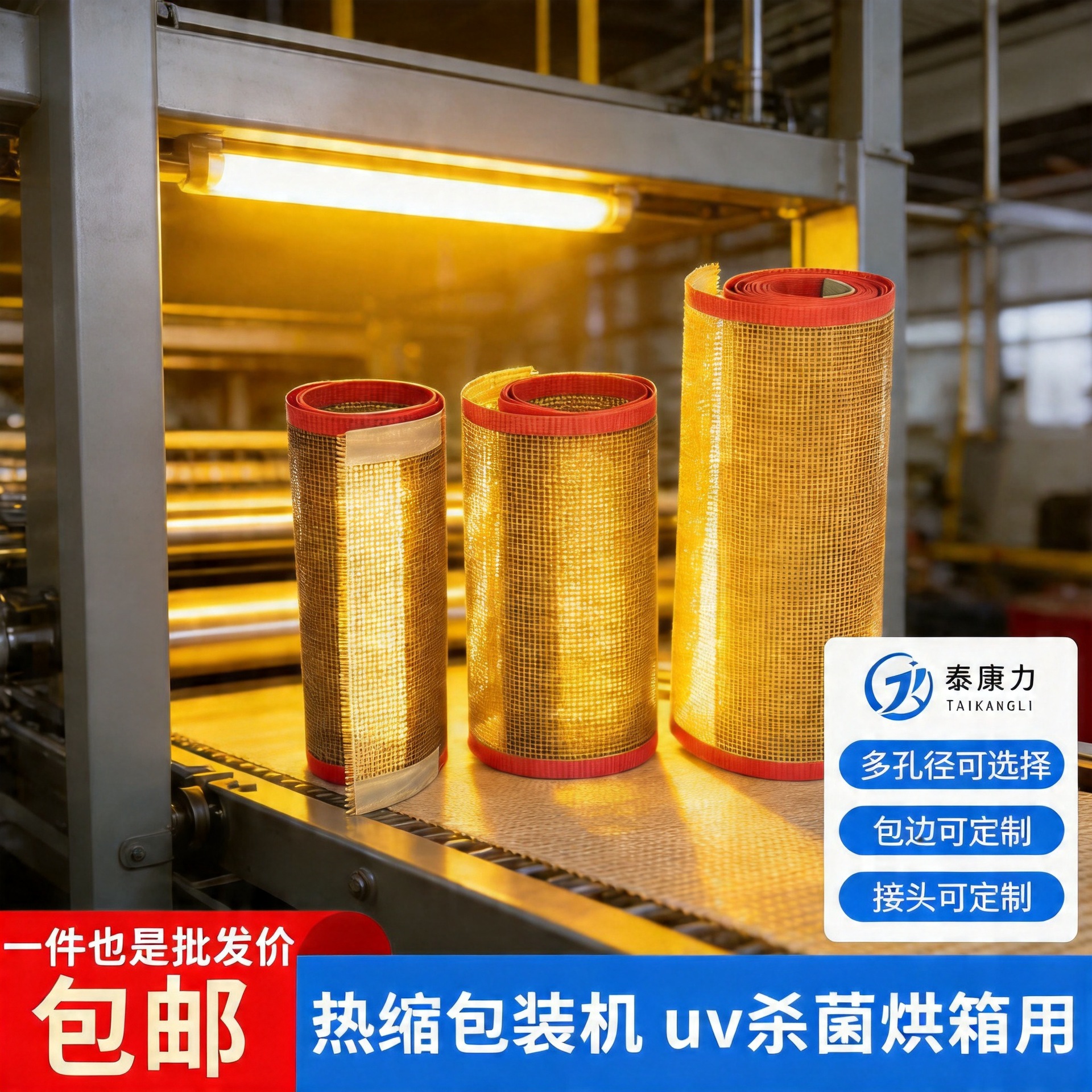 铁氟龙高温网格传送带热缩包装机UV机杀菌烘箱用PTFE特氟龙输送带