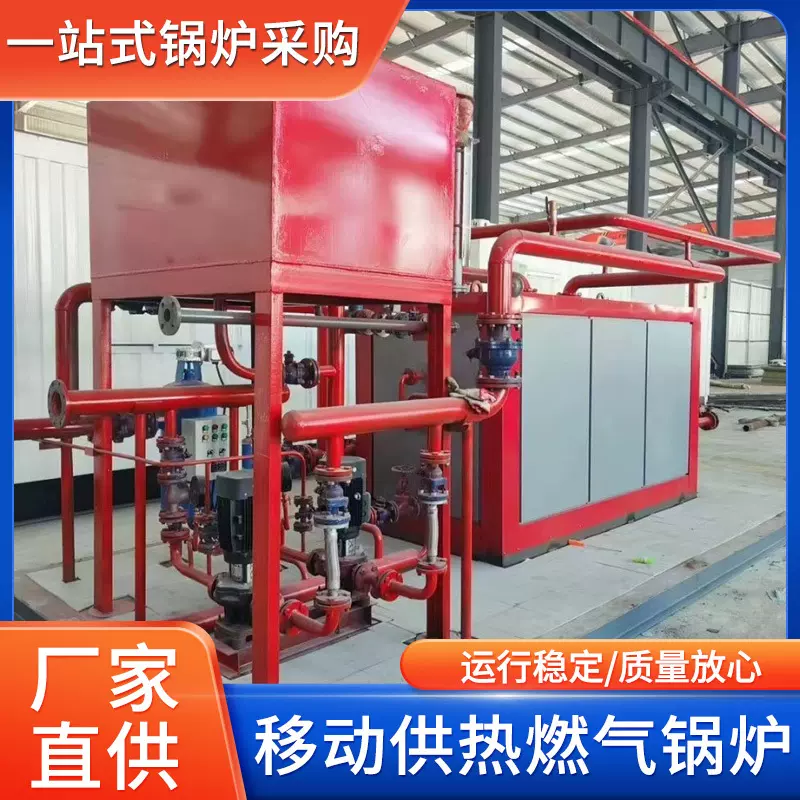 撬装移动供热站箱式供热锅炉燃气低氮排放室外现货供应低氮热水器
