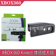 XBOX360放大镜XBOX360体感放大镜XBOX360 Kinect体感器放大器镜头