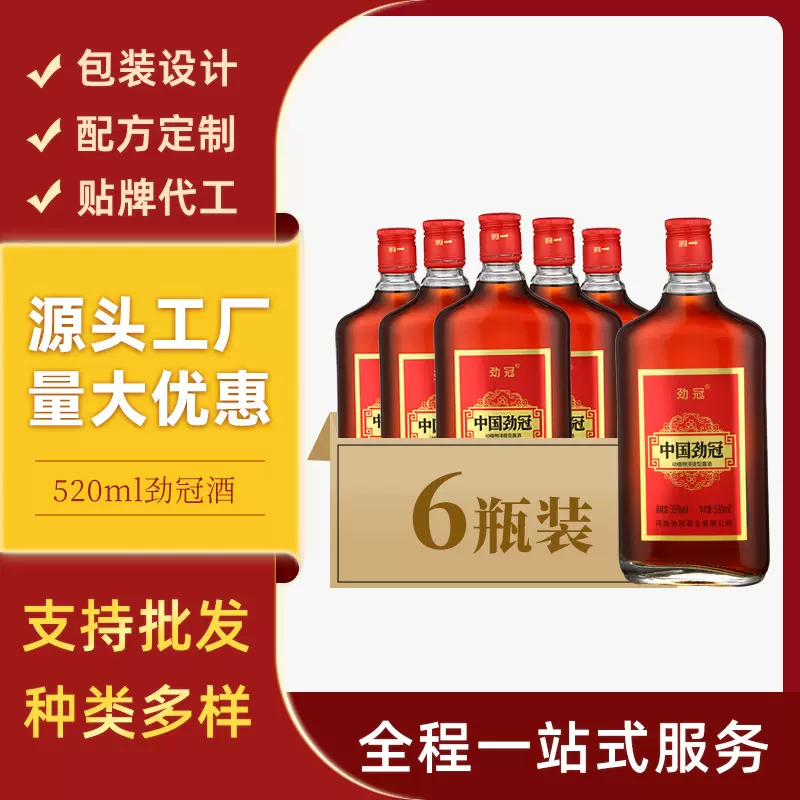 中国劲冠酒厂家直销520ml瓶35度过节送礼露酒非保健劲酒整箱批发