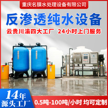 反滲透設備商用純凈水設備工業凈水器學校醫院直飲水設備重慶工廠