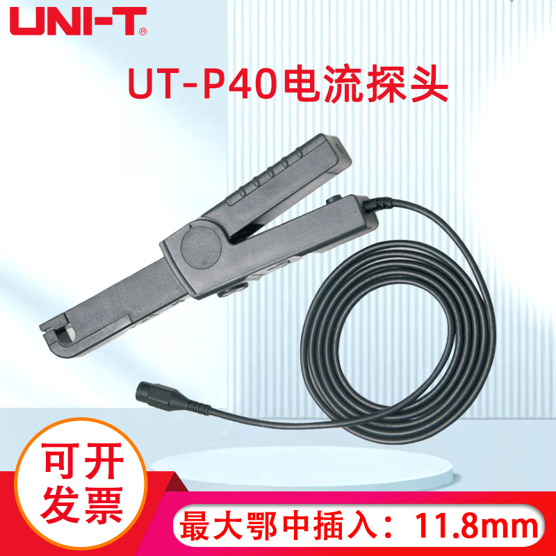 UNI-T优利德UT-P40电流探头0.4-60A 示波器探头UT-P41 0.05-100A