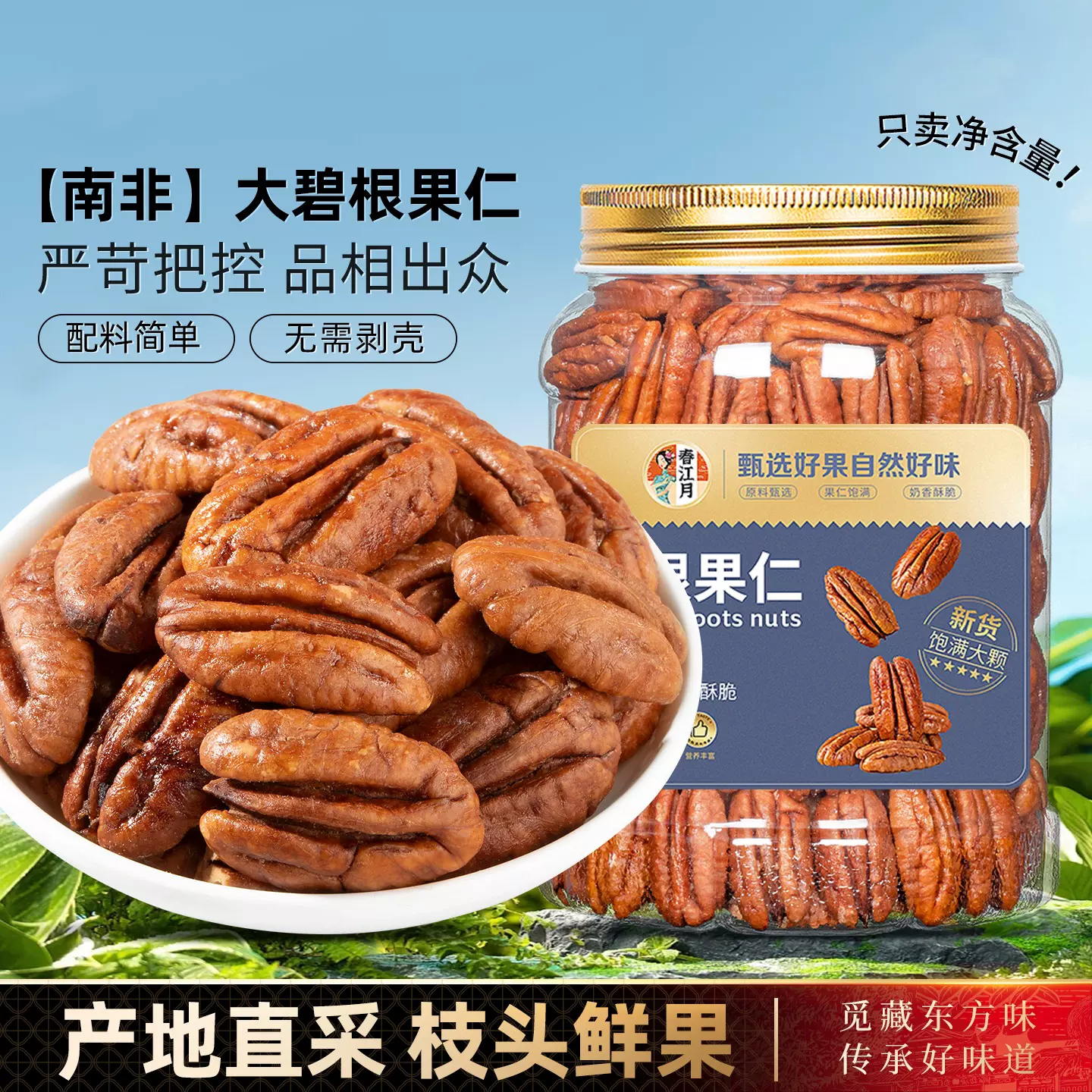 碧根果仁奶香罐装美国核桃仁长寿果新货原味休闲零食坚果炒货批发