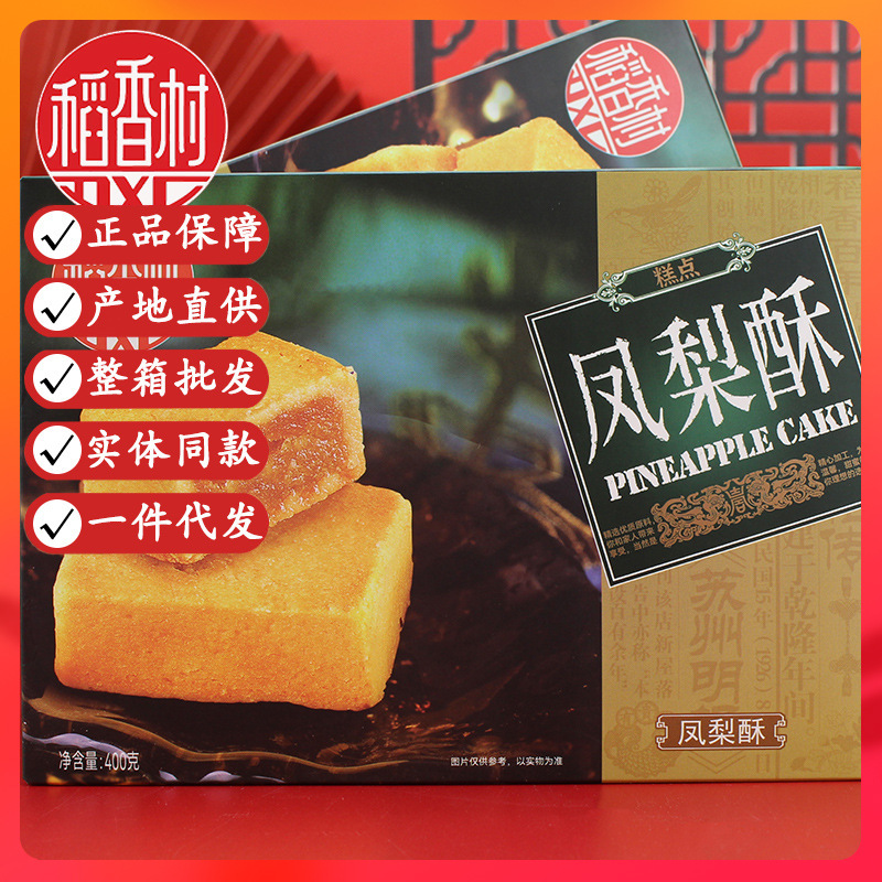 Daoxiangcun Pineapple Cake Traditional Old-Fashioned Pastry Special Local Flavor Independent Office Casual Snack Snacks
