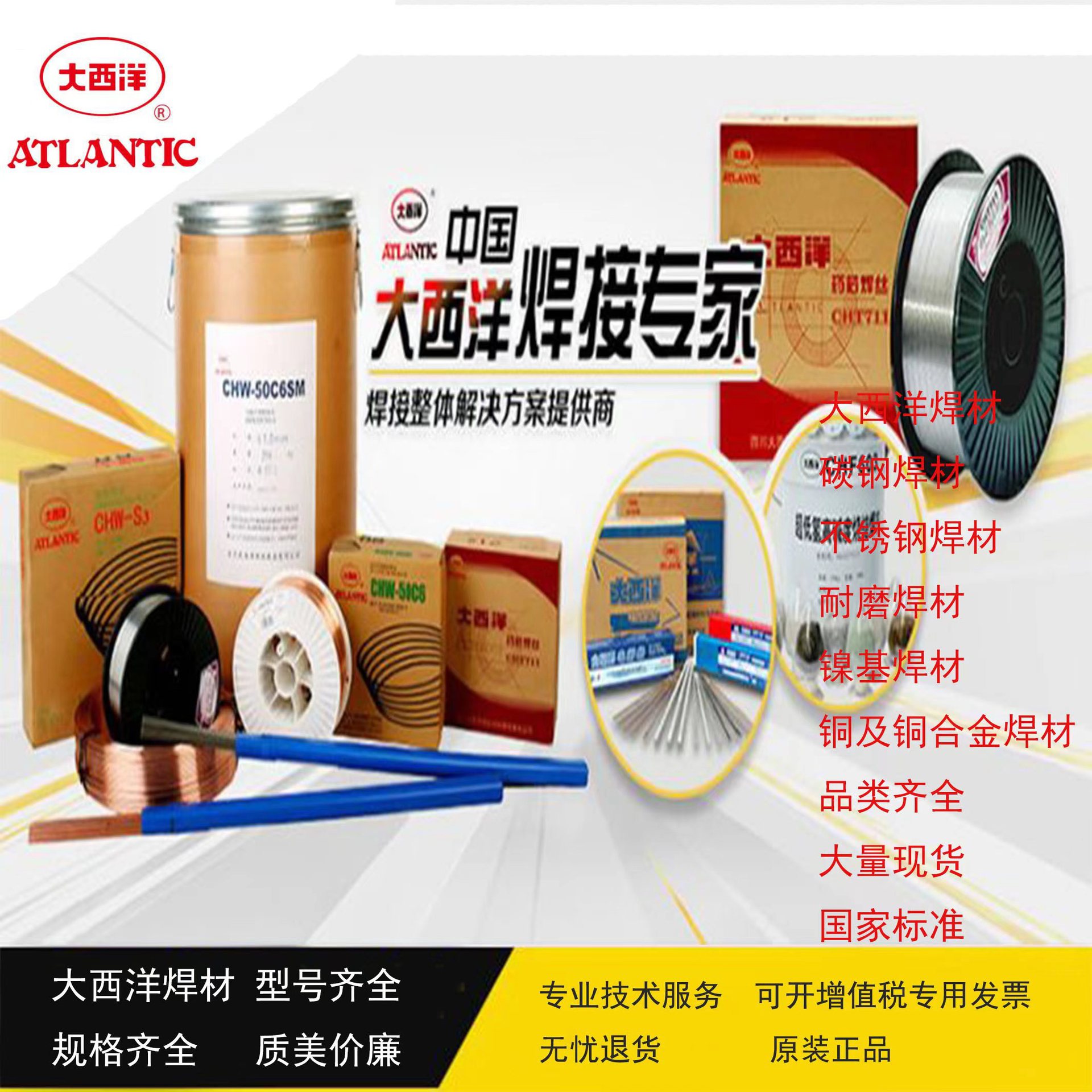 供应上海大西洋CHN102/Ni102镍基焊条 大西洋ENi-1镍基合金焊条