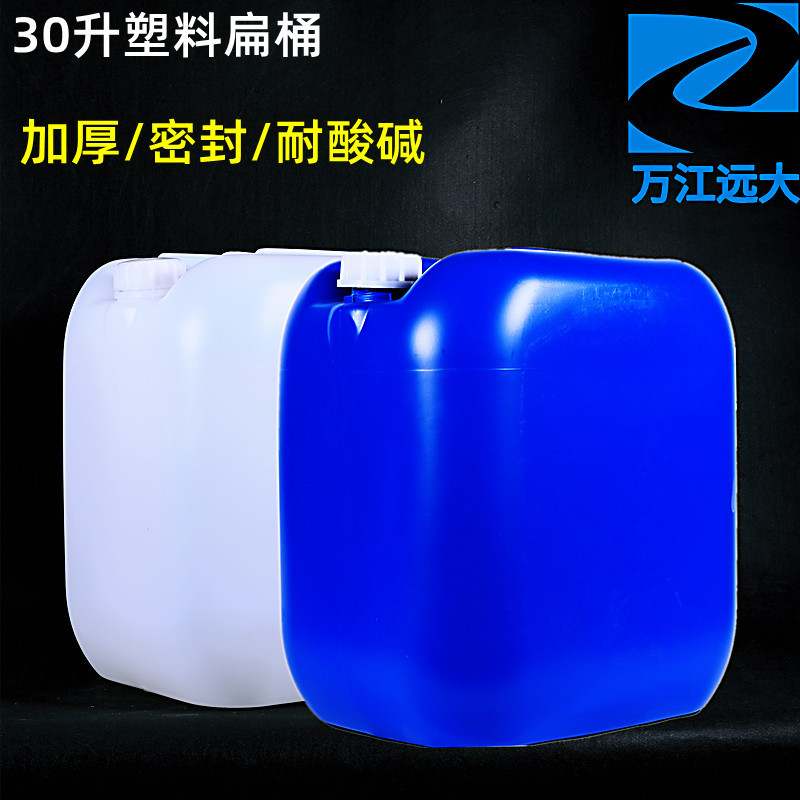 30升塑料白扁桶30L公斤化工蓝桶塑胶水油壶耐酸碱加厚高密度