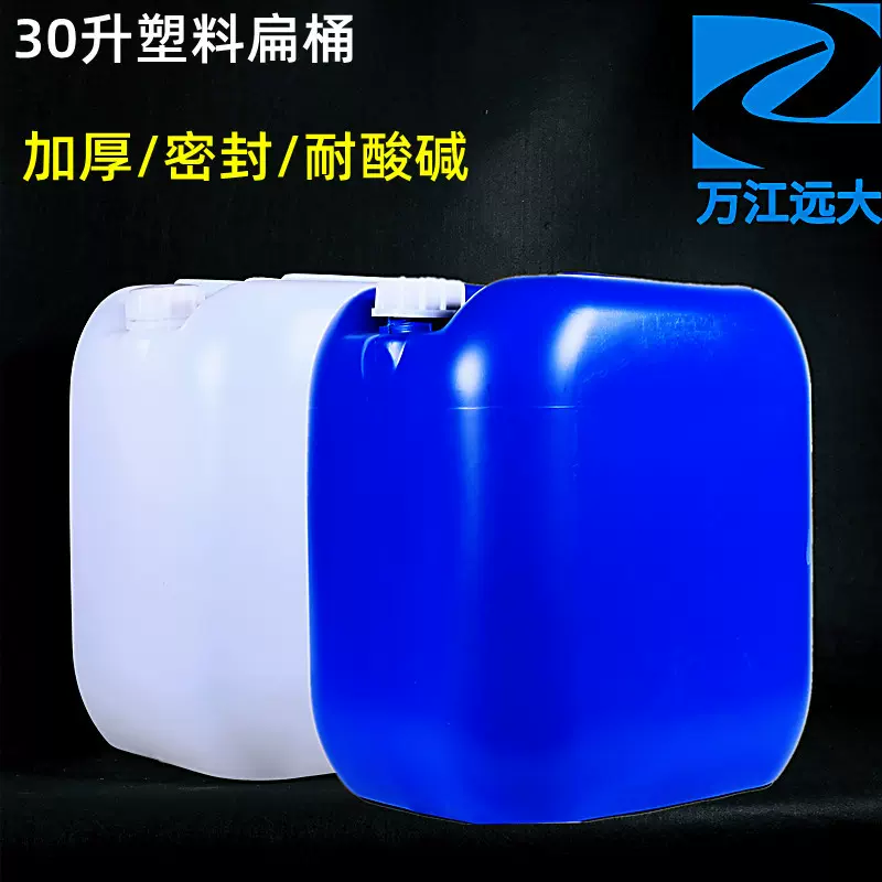 30升塑料白扁桶30L公斤化工蓝桶塑胶水油壶耐酸碱加厚高密度