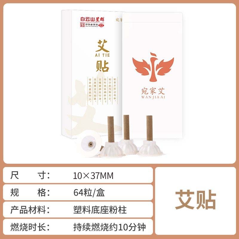 卸売り艾灸貼り非無煙艾貼り64粒箱家庭用艾柱紙ベース艾粉柱メーカー現物|undefined