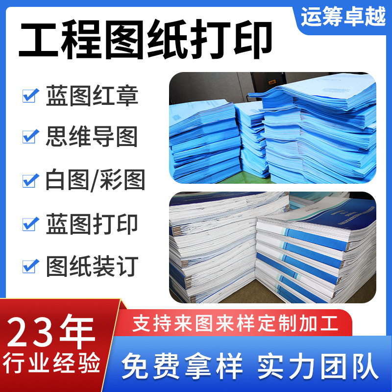 厂家供应工程图纸输出蓝图 白图 彩图 蓝图红章等多种图纸打印