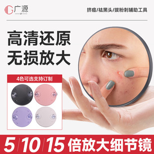 Magnifying Mirror Cosmetic Mirror Portable Five Times 10x HD Beauty Auxiliary Artifact Sucker Magnifying Detail Mirror