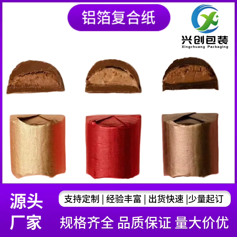 铝箔纸 板块块状巧克力锡纸 山楂口香糖锡箔纸 香烟盒内衬包装